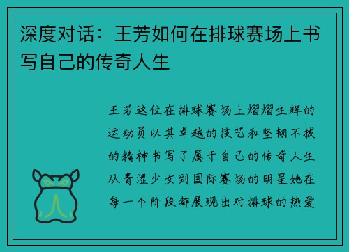 深度对话：王芳如何在排球赛场上书写自己的传奇人生